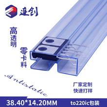 厂家供TO-220塑料包装管电子元器件IC TUBE料管MOS料管三极管包装