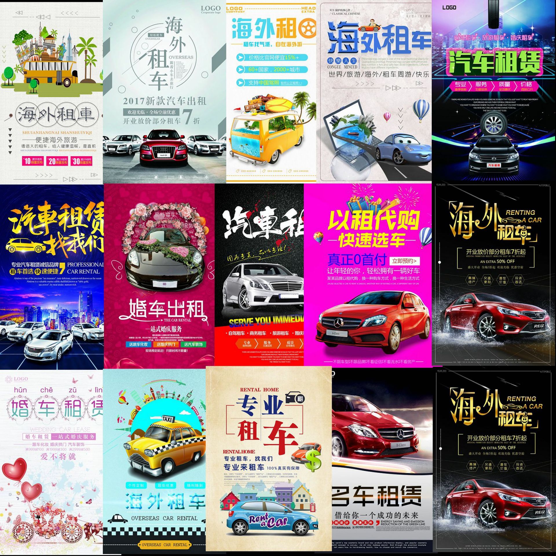 30259汽车租赁车辆租车出租宣传婚车公司海外租车服务自粘贴画