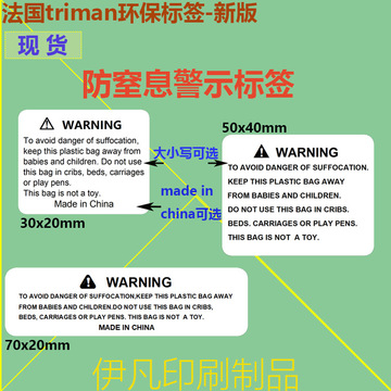 warning防窒息警示标签警示语带中国制造标贴temu跨境不干胶标签