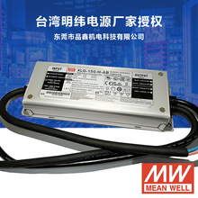 台湾明纬电源XLG-150-H-A 150W防水户外恒流电源新机型性价比高