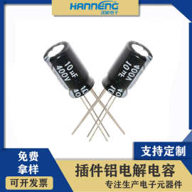 直插电容4.7UF 25V 50V 尺寸5*11mm 低阻高频 电解电容 现货供应
