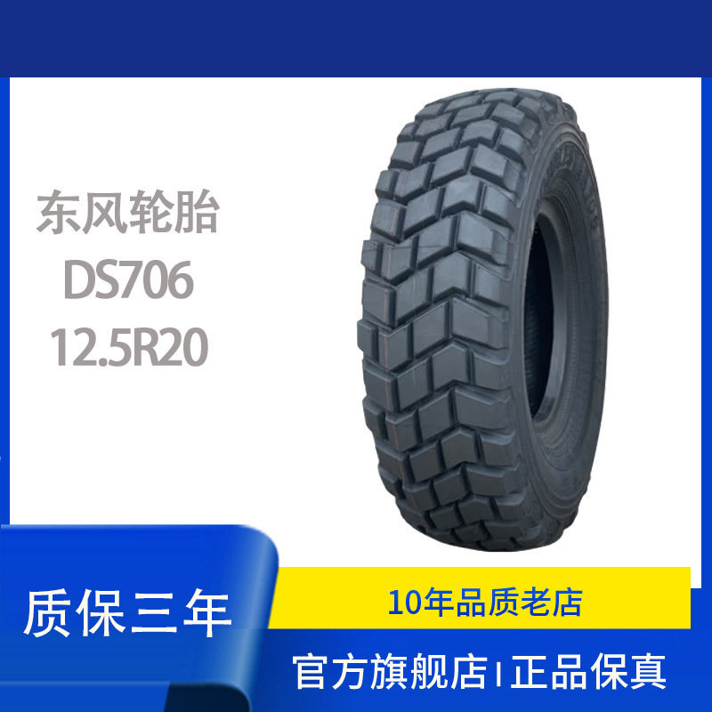5r20轮胎(含内胎垫带)东风牌 越野花纹ds706东风eq2102-阿里巴巴