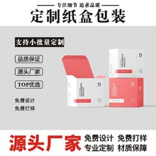 单插口礼盒纸盒厂家按需定制制品盒子批发礼品盒印刷彩印白卡纸