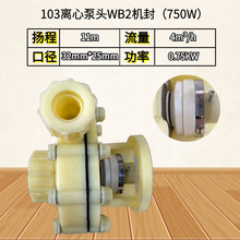 GJU8FS工程塑料耐酸碱泵头103耐腐蚀化工自吸泵配件FS102防腐离心