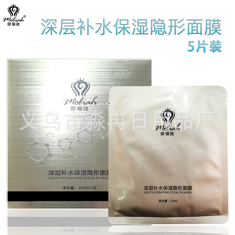 摩俪雅深层补水保湿隐形面膜1盒5片装修护淡纹抗皱提拉贴片正品
