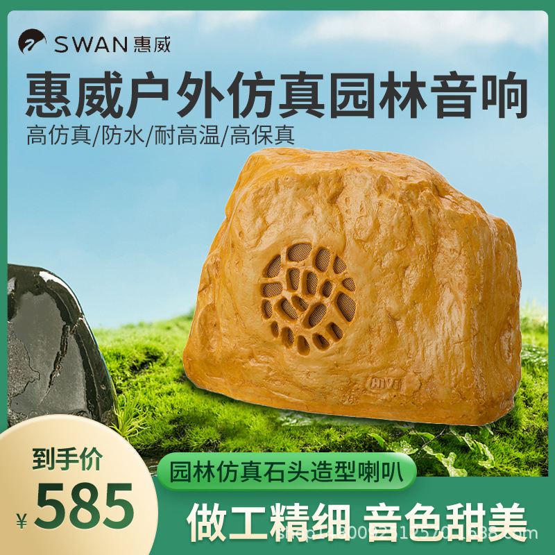 惠威/hivi tl-206小区音响/公共广播/草坪音箱草坪音响 20w/40w