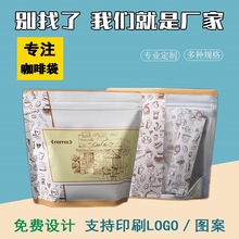 咖啡包装袋粉末条状遮光食品铝箔袋子开窗磨砂饼干袋子零食自封袋