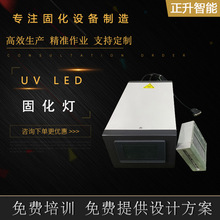 正升UVLED固化机大功率紫外线固化机UV胶水油墨固化水冷led面光源