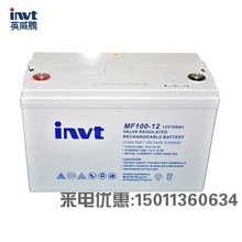 INVT英威腾蓄电池 MF100-12 12V100AH机房消防UPS EPS直流屏可用