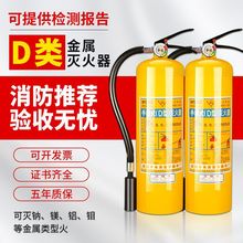 手提推车悬挂式D型灭火器D类干粉金属锂电池火灾MFZ- FZX-D4/1.2