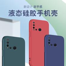 直边液态壳适用华为NOVA5i硅胶手机壳nova5pro保护套nova5z防摔no