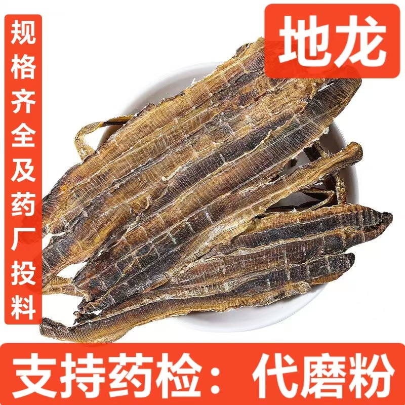 地龙 中药材 清水全开地龙 半开地龙干 广地龙 干蚯蚓 支持药检