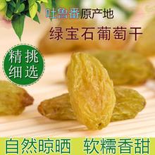 新疆吐鲁番绿宝石葡萄干1斤/2斤软糯香甜自然风干无核颗粒饱满