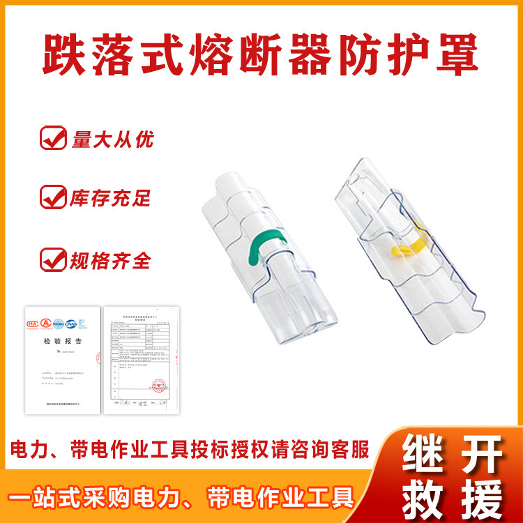 电力检修绝缘遮蔽罩隔离开关熔断器罩带电作业跌落式熔断器防护罩