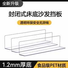 封床底挡板防尘PVC亚克力桌面缝隙挡条L型沙发底部防猫货架隔板