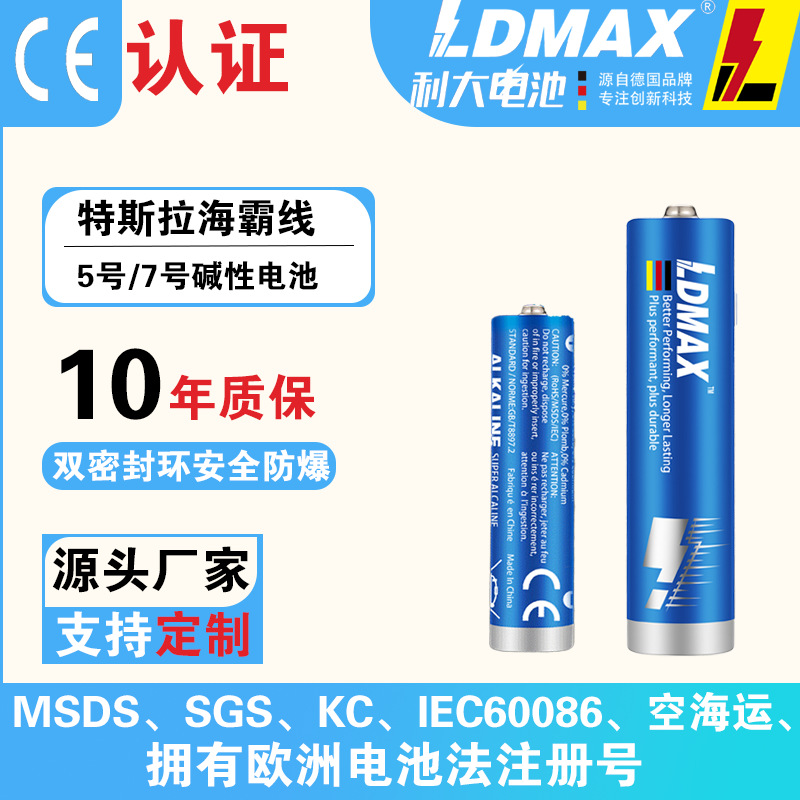 源头厂家加工定制5号7碱性干电池LR6 LR03防漏大容量长续航高功率