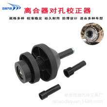 汽车离合器对孔校准器 尼龙离合器校正工具 离合器校准器拆装工具