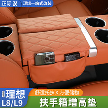 适用理想L9L8L7中央扶手箱保护套皮革储物箱垫车内装饰垫配件