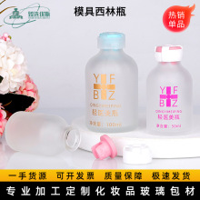 10ml 30ml 50ml 100ml透明磨砂模制瓶 原液磨砂卡口瓶 玻璃模具瓶