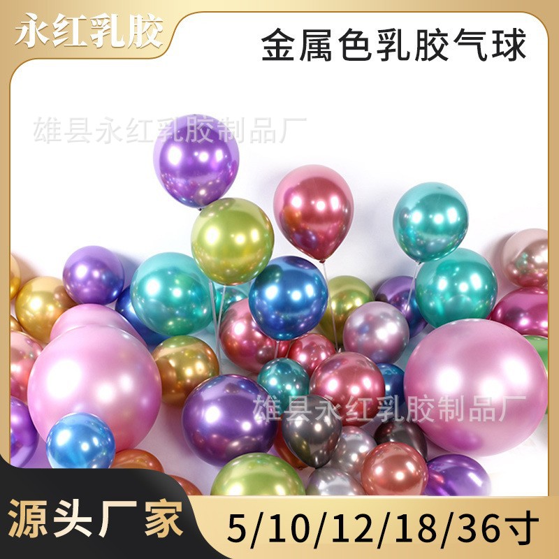 12/10 Inch Metal Chrome Color Balloon Wholesale Thickened Latex Balloon Birthday Party Wedding Room Decoration Balloon