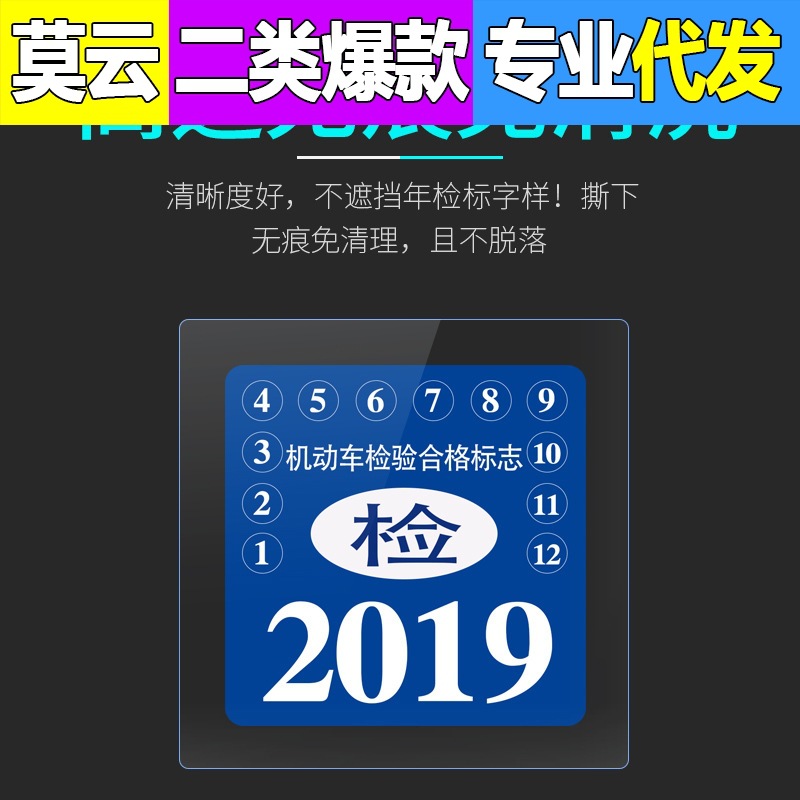 汽车静电贴钢化玻璃年检贴年检标志膜汽车交强险贴检车标志保险贴