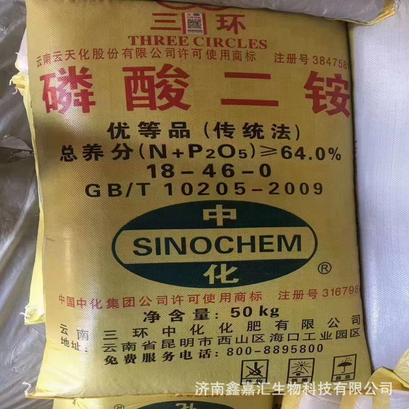 0成交0吨现货批发50kg/袋农用磷酸二铵 磷肥氮肥复合肥06235.