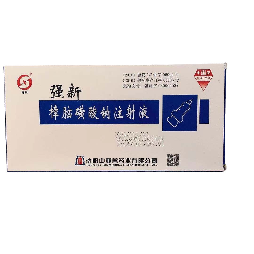 强新樟脑磺酸钠注射液10ml10支60盒