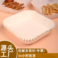 空气炸锅专用纸碗圆形烘焙吸油纸食品级硅油纸不粘食物垫纸批发