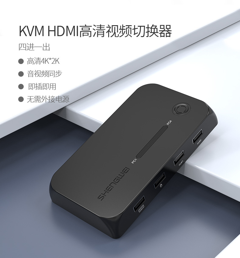 胜为kvm切换器 hdmi切屏器2进1出4k高清 usb打印机共享器ks-504h