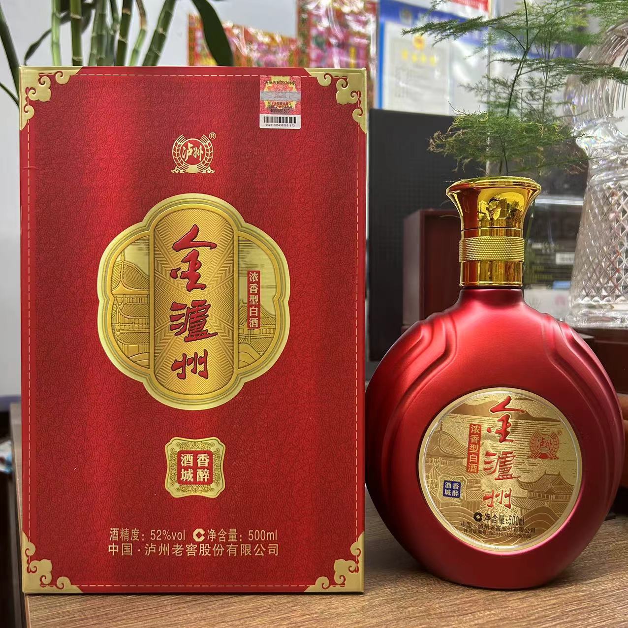 金泸州香醉酒城52度浓香型纯粮白酒500ml整箱4瓶婚宴喜庆用酒处理