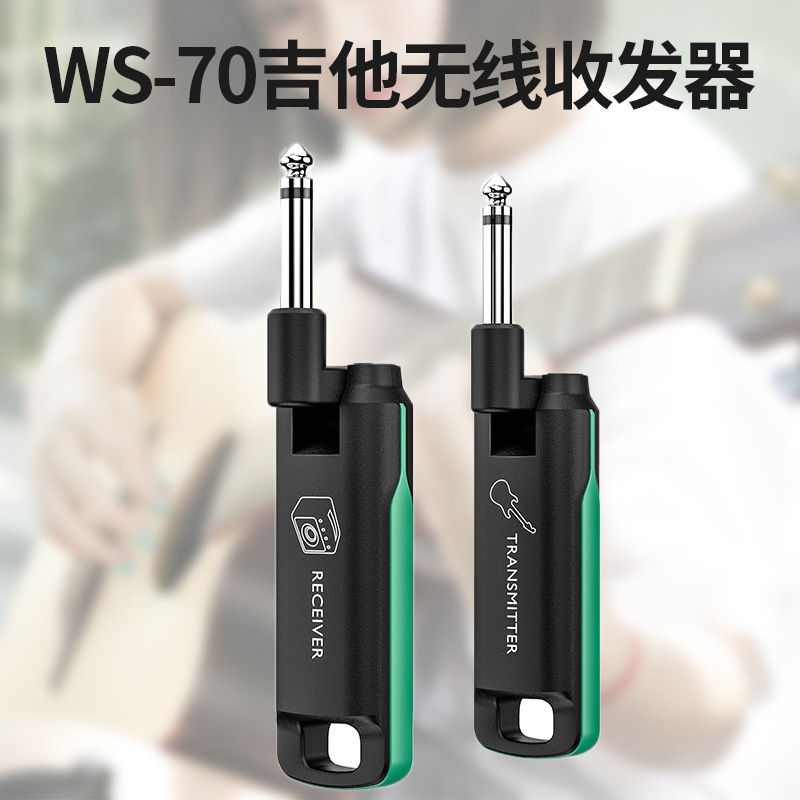 swiff瑞孚ws-70收发器电吉他贝斯电吹管迷你无线传输接收器可充电
