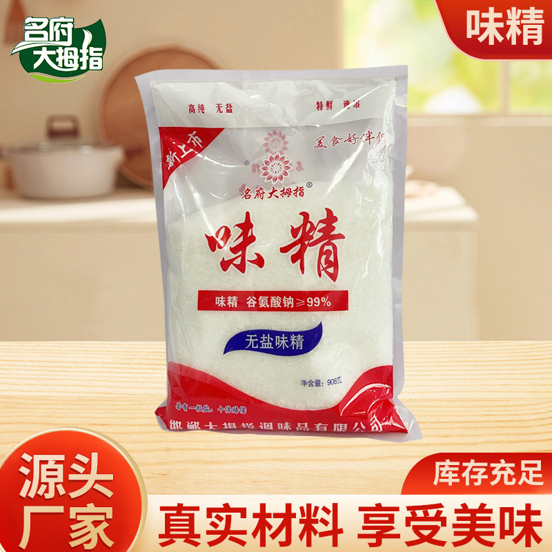 味精家庭调味增鲜精小袋装增香调味料家用炒菜烹饪火锅调味料现货