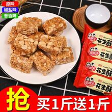 乐欢天原味花生酥糖500g椒盐味葱香味重庆传统零食独立包装酥糖果