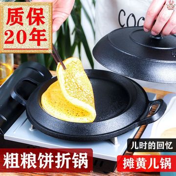 老式无涂层铸铁鏊子加厚煎饼锅饼折锅耨耨烙糕摊黄子锅饽饽烙饼锅