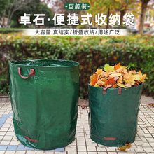 落叶堆肥袋堆肥沤肥周转垃圾收集庭院搬家编织袋垃圾袋折叠工具