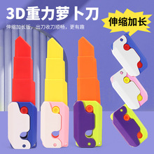 抖音同款大号萝卜刀3d重力升级版网红解压玩具罗卜刀伸缩刀代发