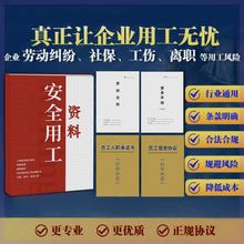 2023律师修订版 专为企业打造 用工律师编写用工合同 全国通用