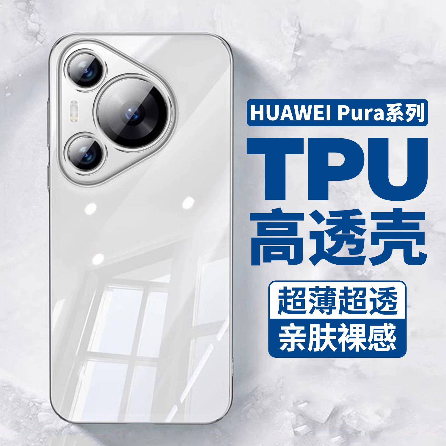 适用华为pura70手机壳华为mate60防摔壳 nova8荣耀magic5透明软壳