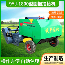 9YJ-1800型圆捆捡拾机自动打捆玉米秸秆粉碎打捆机秸秆牧草圆捆机