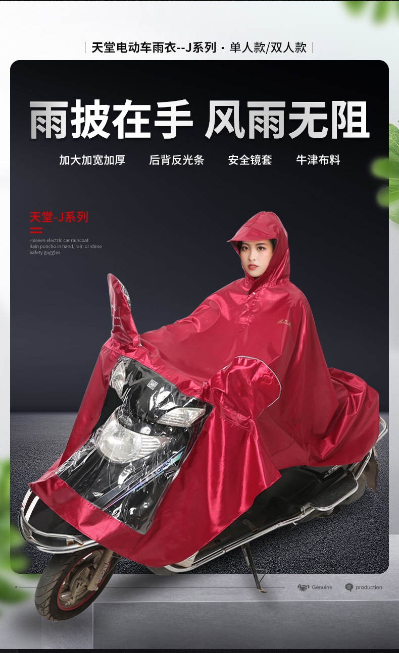 天堂雨衣j210 牛津布反光镜罩摩托车电瓶车雨披加大加厚雨衣正品