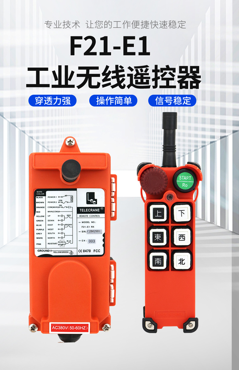 f21e1工业遥控器无线遥控器起重机机车天车遥控器行车无线遥控器