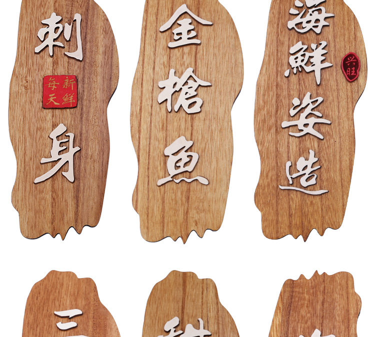 寿司刺身摆盘装饰木牌日式海鲜菜牌冷菜创意摆件刺身姿造点缀木板