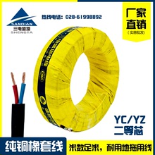 三电盛塔 橡套软电线电缆YC YZ YZW YCW 2*1.0/1.5/2.5/4/6/10/16