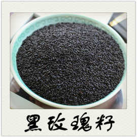 黑玫瑰籽细小颗粒玫瑰籽海藻面膜伴侣黑籽小黑玫瑰子兰香子批发