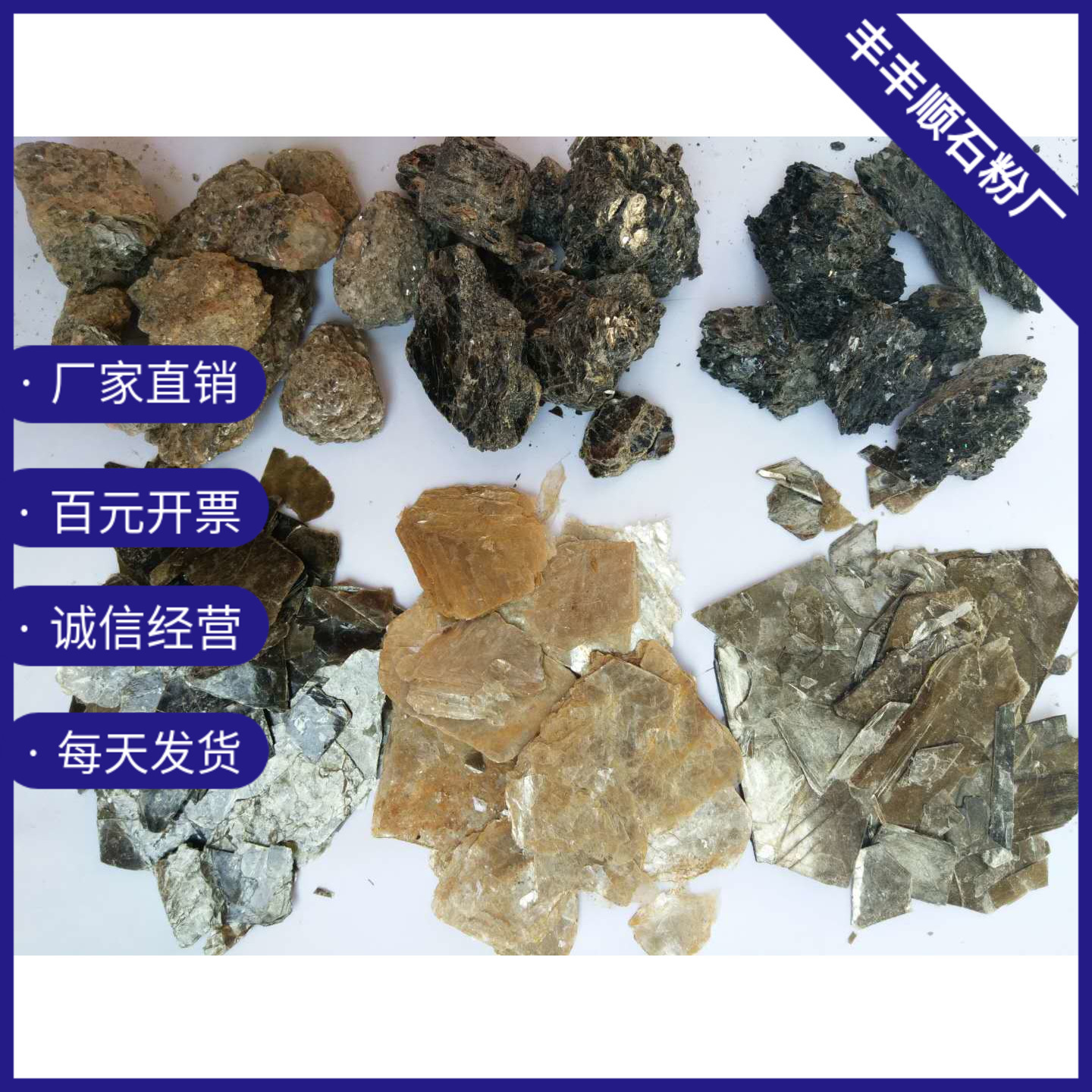 云母片矿石 矿物晶体标本黑云母石 白云母颗粒块金云母片石250克
