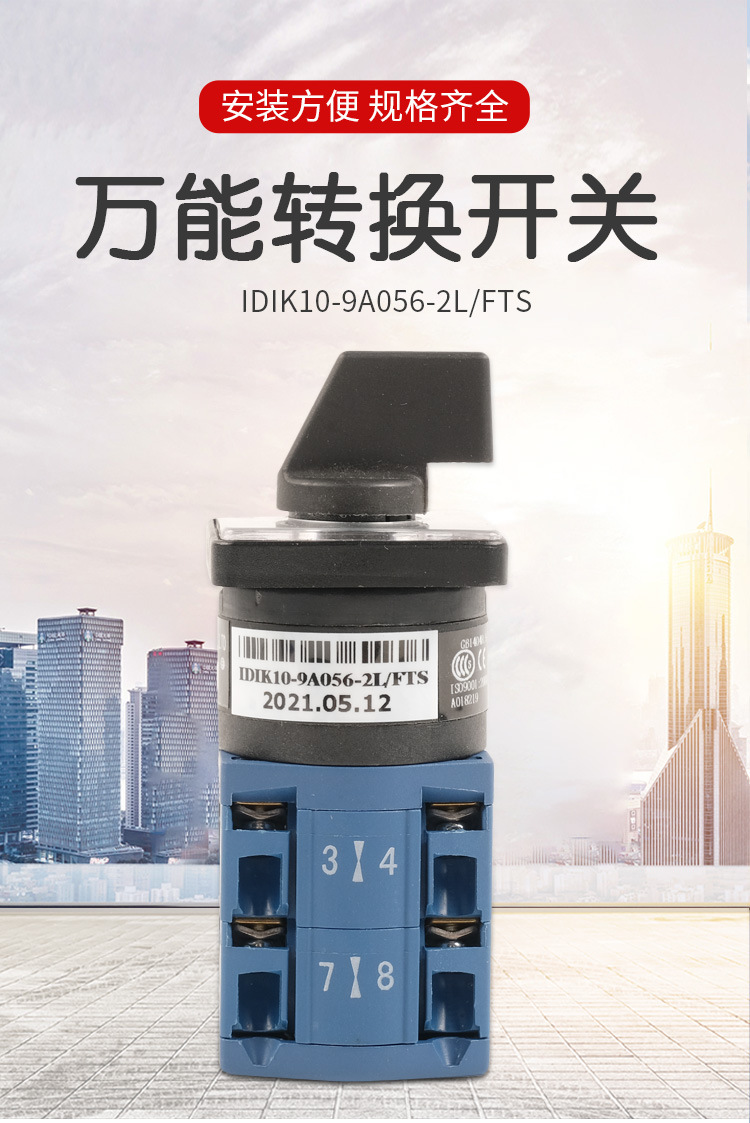 转换开关lw26-20a三档多档三节电源开关切换转换开关