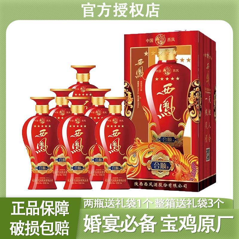西凤酒古青瓷合顺酒50度浓香型500ml白酒宝鸡原厂婚宴整箱批发
