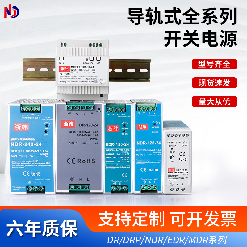 导轨DR/MDR/NDR/EDR/SDR/WDR开关电源5V12V24V36V输出交流转直流