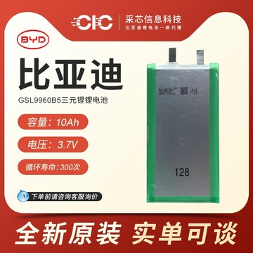 全新比亚迪充电宝电芯三元锂电/磷酸铁锂电芯3.7v/10ah 16340电池