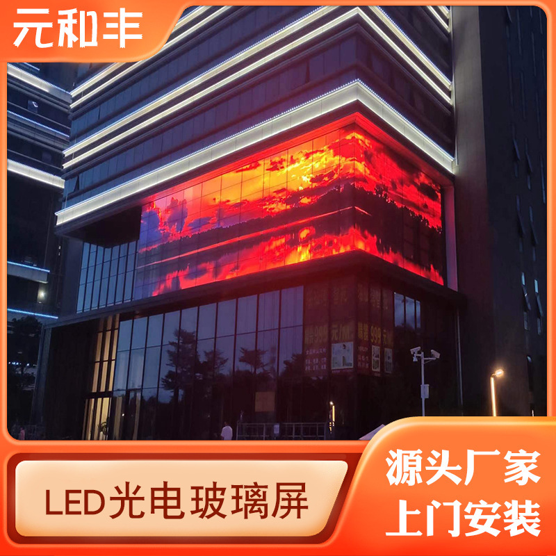 led光电玻璃led护栏玻璃屏透明冰屏炫丽光电效果元和丰-阿里巴巴